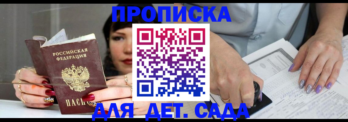 временная регистрация адрес в Майском