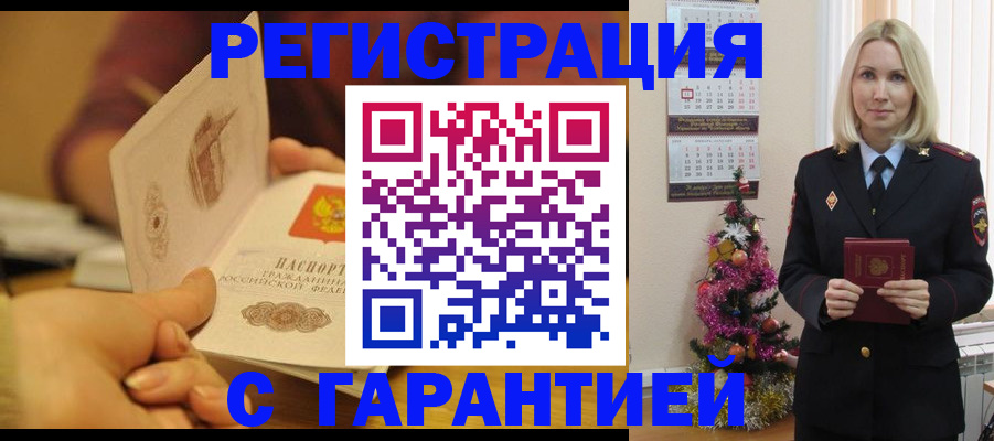 временная регистрация поиск в Майском